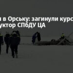 Трагедія в Орську: загинули курсанти та інструктор СПбДУ ЦА