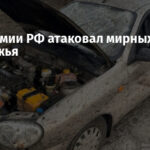 Дрон армии РФ атаковал мирных жителей Запорожья