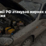 Дрон армії РФ атакував мирних жителів Запоріжжя