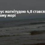 Землетрус магнітудою 4,8 стався в Азовському морі