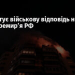 Захід готує військову відповідь на зрив перемир’я РФ