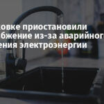 В Дружковке приостановили водоснабжение из-за аварийного отключения электроэнергии