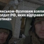 Під Куп’янськом-Вузловим взяли в полон солдат РФ, яких відправили для «флаговтика»