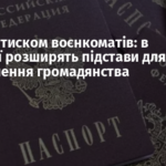 Діти під тиском воєнкоматів: в окупації розширять підстави для позбавлення громадянства
