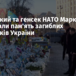 Зеленський та генсек НАТО Марк Рютте вшанували пам’ять загиблих захисників України