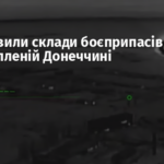 ЗСУ вразили склади боєприпасів росіян на захопленій Донеччині