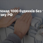 У Києві понад 1000 будинків без тепла через атаку РФ
