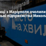 Управлінці з Маріуполя очолили комунальні підприємства Миколаєва