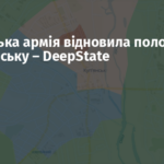 Українська армія відновила положення у Куп’янську – DeepState