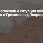 В ВСУ рассказали о ситуации вблизи Удачного и Гришино под Покровском
