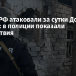 Войска РФ атаковали за сутки Донецкую область: в полиции показали последствия