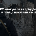 Війська РФ атакували за добу Донецьку область: у поліції показали наслідки