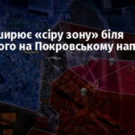 РФ розширює «сіру зону» біля Гришиного на Покровському напрямку
