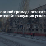 В Дружковской громаде остаются 16 тысяч жителей: эвакуация усилилась
