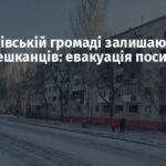 У Дружківській громаді залишаються 16 тисяч мешканців: евакуація посилилася