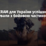 Ракету ERAM для України успішно випробували з бойовою частиною