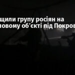 ССО знищили групу росіян на промисловому об’єкті під Покровськом
