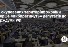 На окупованих територіях України вперше «вибиратимуть» депутатів до Держдуми РФ