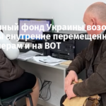 Пенсионный фонд Украины возобновит выплаты внутренне перемещенным пенсионерам и на ВОТ