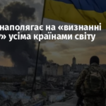 Москва наполягає на «визнанні Донбасу» усіма країнами світу