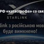 У войск РФ «катастрофа» со связью — Флеш