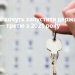 В Україні хочуть запустити державну іпотеку — третю з 2021 року