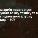 Російська армія намагається накопичувати важку техніку та живу силу для подальшого штурму Мирнограда – ЗСУ