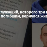 Военнослужащий, которого три года считали погибшим, вернулся живым из плена