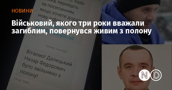 Військовий, якого три роки вважали загиблим, повернувся живим з полону