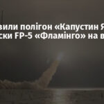 ЗСУ вразили полігон «Капустин Яр»: нічні пуски FP-5 «Фламінго» на відео