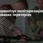 Росія формалізує милітаризацію шкіл на окупованих територіях