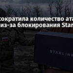 Россия сократила количество атак на фронте из-за блокирования Starlink — СМИ
