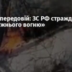 Хаос на передовій: ЗС РФ страждають від «дружнього вогню»