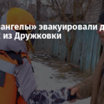 «Белые ангелы» эвакуировали девять человек из Дружковки