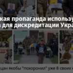 Российская пропаганда использует фото ребенка для дискредитации Украины