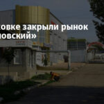 В Дружковке закрыли рынок «Гавриловский»