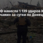 Армия РФ нанесла 1 139 ударов КАБами и «Смерчами» за сутки по Донецкой области