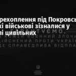 Радіоперехоплення під Покровськом: російські військові зізналися у розстрілі цивільних