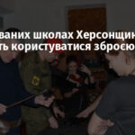 В окупованих школах Херсонщини дітей навчають користуватися зброєю