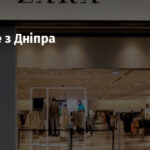 Zara йде з Дніпра