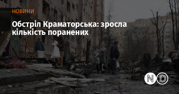 Обстріл Краматорська: зросла кількість поранених