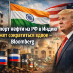 Індія може скоротити імпорт нафти з РФ удвічі — Bloomberg