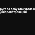 Росія вдруге за добу атакувала шахту ДТЕК на Дніпропетровщині
