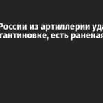 Войска России из артиллерии ударили по Константиновке, есть раненая