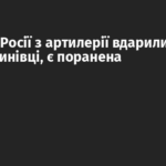 Війська Росії з артилерії вдарили по Костянтинівці, є поранена