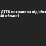 Бригада ДТЕК потрапила під обстріл у Донецькій області