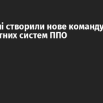 В Україні створили нове командування безпілотних систем ППО