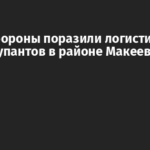 Силы обороны поразили логистический хаб оккупантов в районе Макеевки