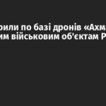 ЗСУ вдарили по базі дронів «Ахмат» та важливим військовим об’єктам РФ