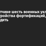 На Донетчине шесть военных уклонялись от обустройства фортификаций, их будут судить
